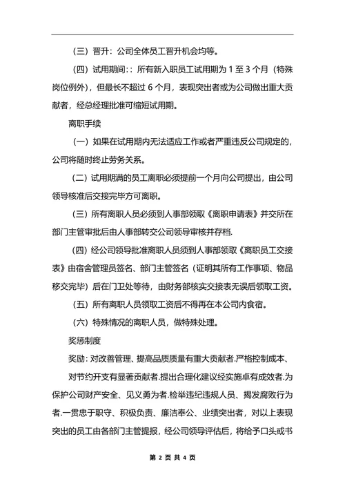 最新行政人事规章制度_2