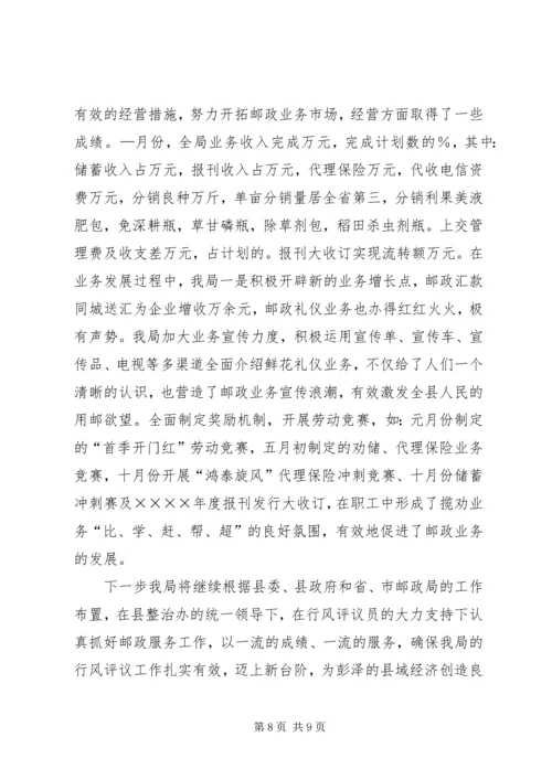 县邮政局行风评议自评自查工作情况汇报 (2).docx