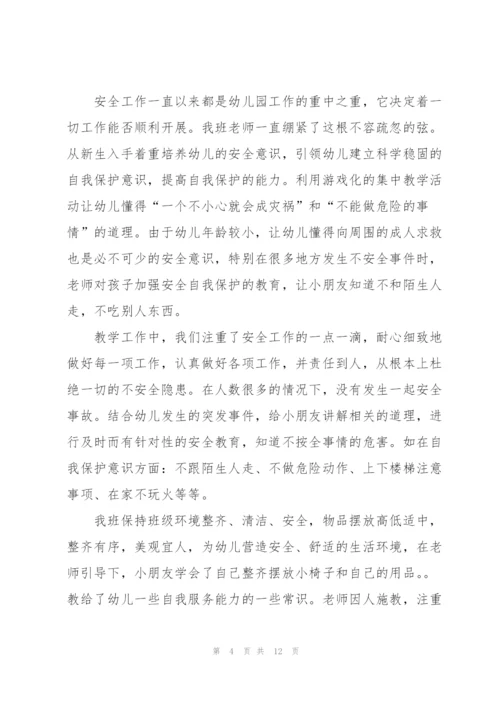 小班二月份工作总结5篇.docx