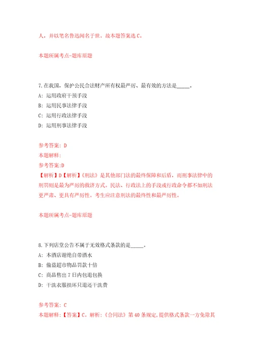 2021年12月工业和化部装备工业发展中心2022年社会公开招考3名工作人员模拟卷5