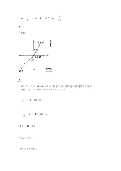 小学数学六年级下册竞赛试题及完整答案一套.docx