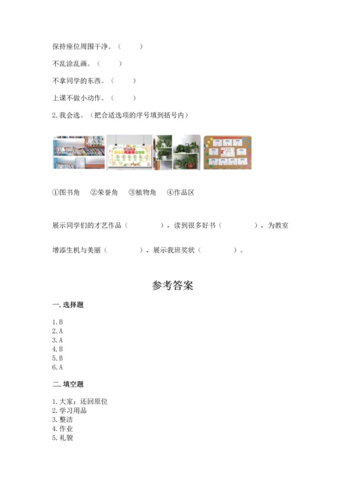 部编版二年级上册道德与法治《期中测试卷》附答案下载.docx