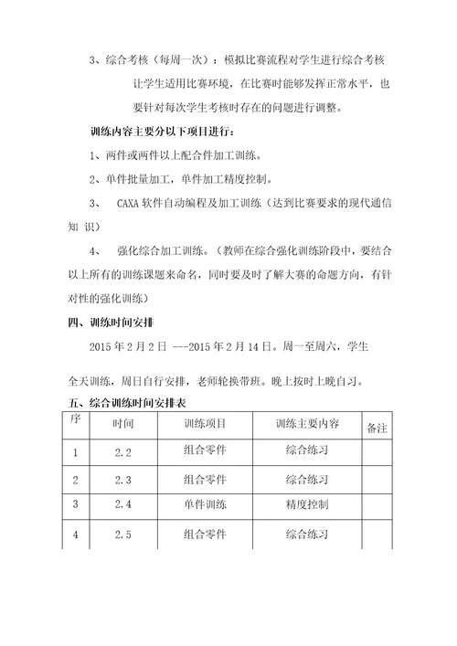 数控车工技能大赛集训计划