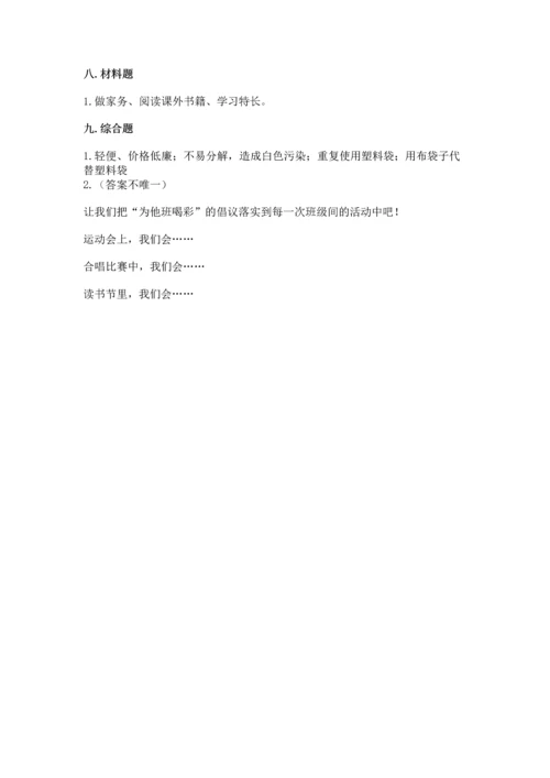 部编版四年级上册道德与法治期末测试卷（word）.docx