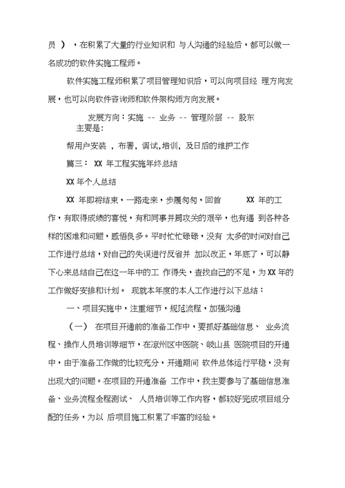 实施工程师工作总结