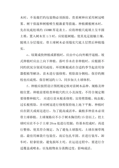 园林绿化综合施工组织设计专题方案.docx