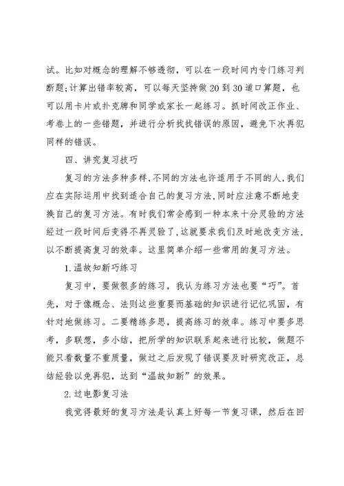 小学培训机构结业老师个人发言稿5篇