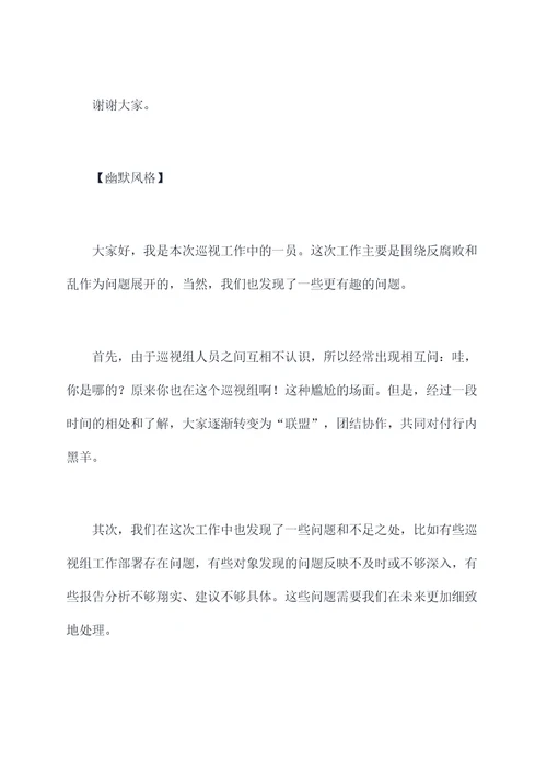 巡视工作总结会发言提纲