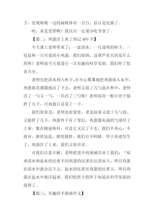 小学周记大全-1.docx