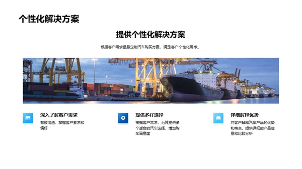 汽车销售的艺术策略