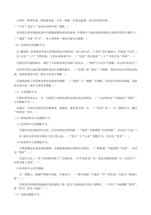 《句子成分搭配要恰当》微课学习任务单设计