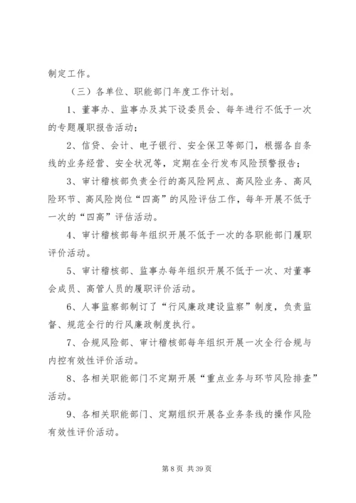 案件防控工作计划.docx