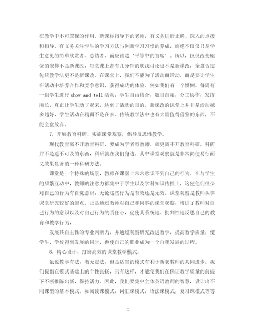 精编之高中课改总结精选范文.docx
