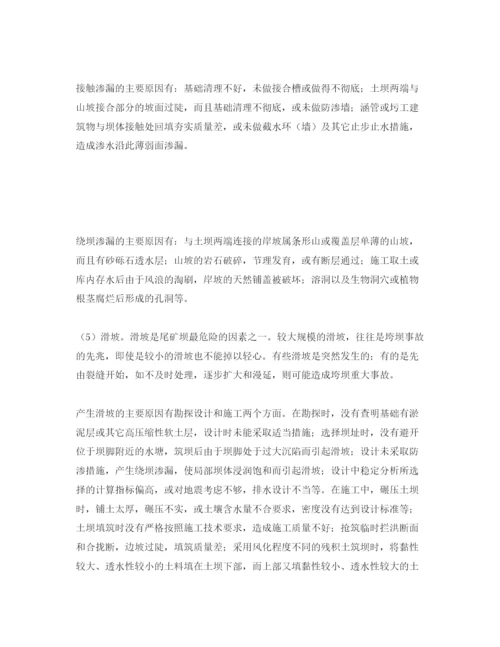 【精编】《安全管理论文》之尾矿库危险有害因素及安全管理对策和措施.docx