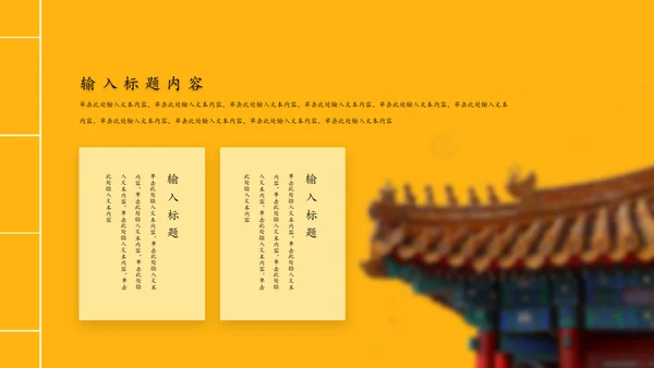线装书籍风格故宫文化通用PPT模板