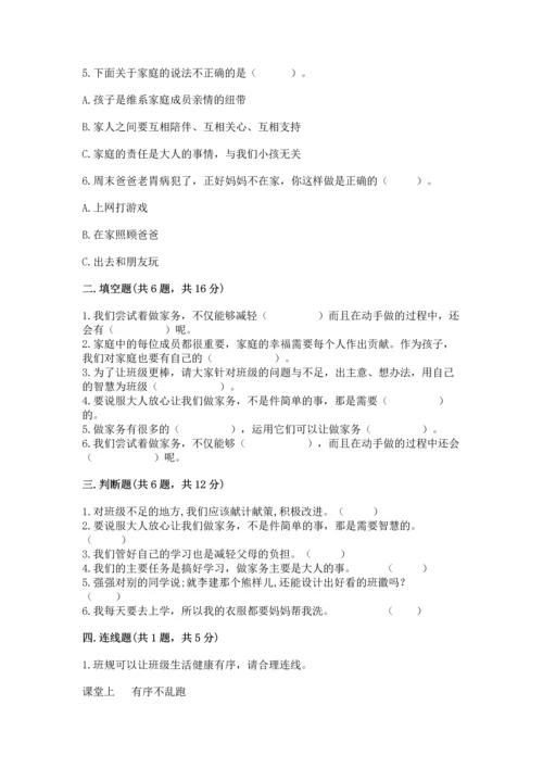 部编版小学四年级上册道德与法治期中测试卷含完整答案【夺冠】.docx