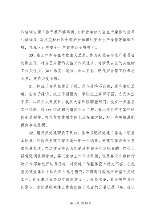 某党支部拟在组织生活会上互相提出的批评意见.docx