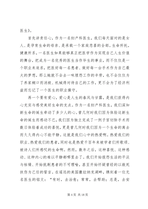 医生爱岗敬业演讲稿 (14).docx