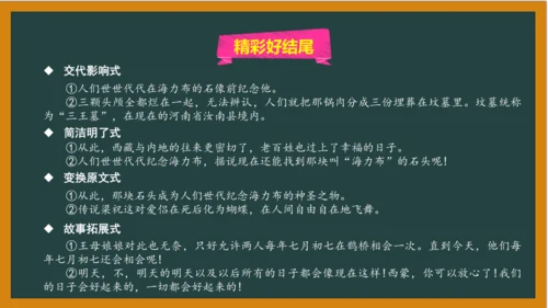 统编版语文五年级上册 第三单元习作： 缩写故事课件