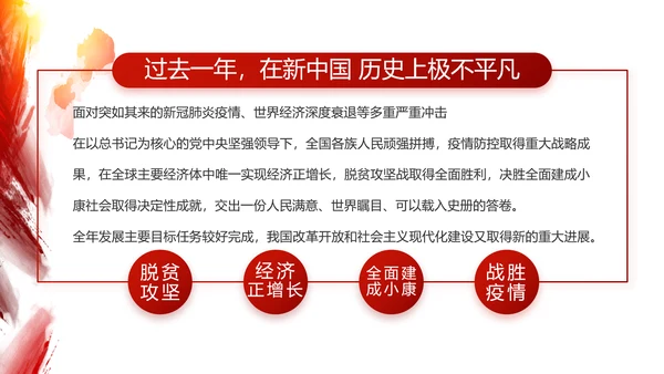 红色党建党支部工作总结汇报计划PPT党课