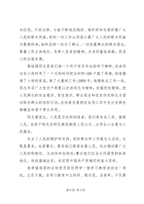 坚守信仰信念增强规矩意识主题发言稿.docx