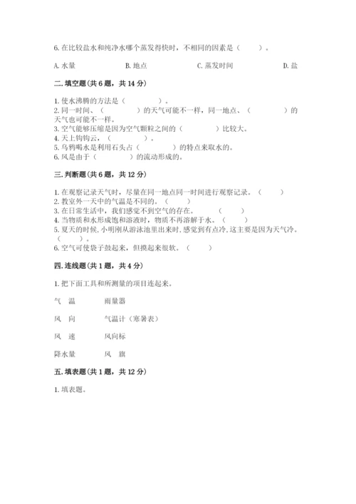 教科版小学三年级上册科学期末测试卷精品（全优）.docx