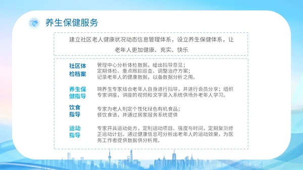 蓝色科技城市线条剪影老人智慧养老介绍宣传汇报培训模板