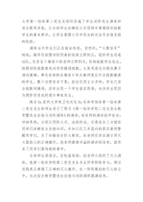 消防知识培训总结.docx