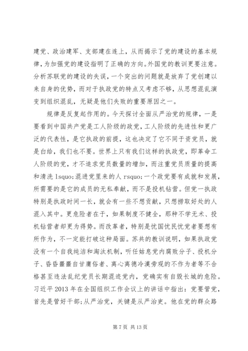关于全面从严治党内涵及对策的思考.docx