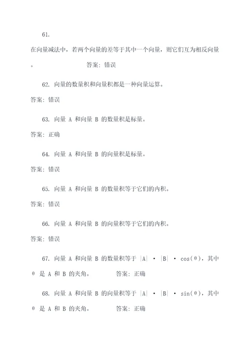 向量与坐标大学判断题