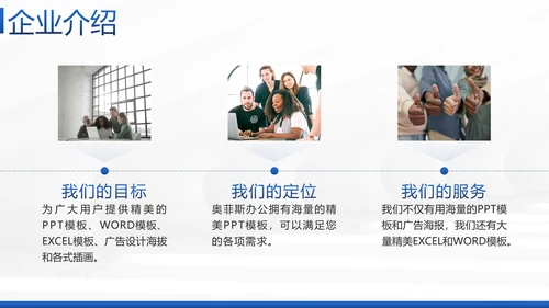 蓝色简约几何实景企业团队介绍带内容PPT模板
