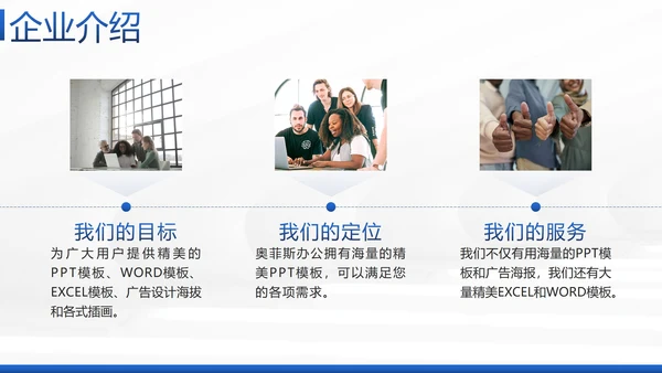 蓝色简约几何实景企业团队介绍带内容PPT模板
