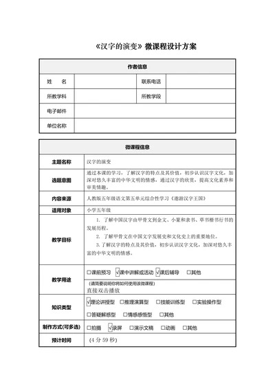 《汉字的演变》微课程设计方案