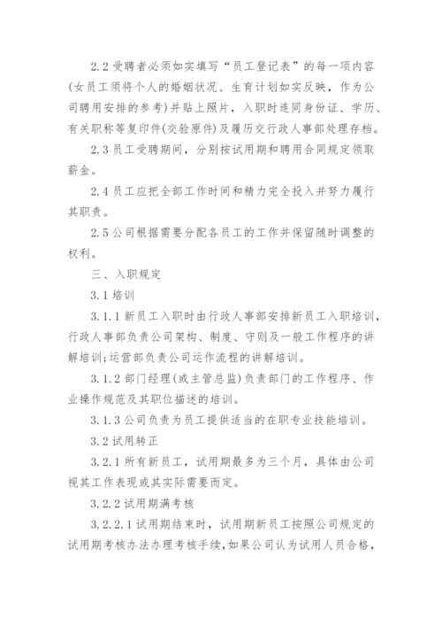 企业员工手册精选标准范本(3).docx