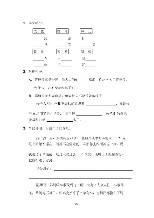 四年级语文上册语文园地八20220105094312