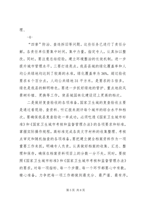 在迎接国家卫生城市复检动员大会上的讲话.docx