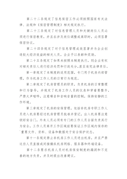 医保统计信息管理制度.docx