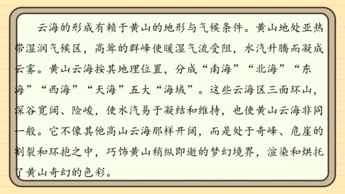 统编版语文二年级上册主题六　自然风光 阅读与写作指导课件