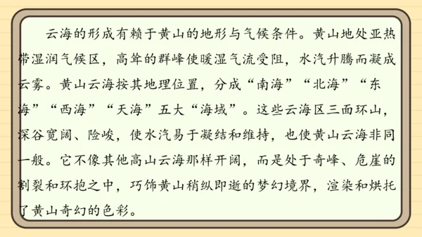 统编版语文二年级上册主题六　自然风光 阅读与写作指导课件