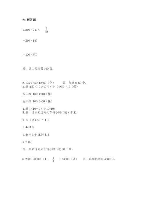 2022六年级上册数学期末测试卷含答案【突破训练】.docx