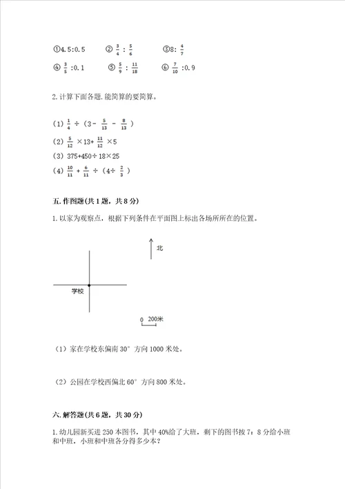 小学六年级上册数学期末测试卷精品附答案