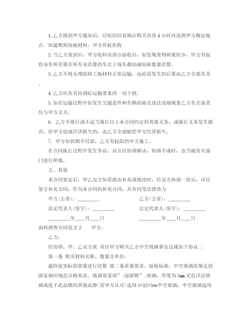 2023年面料销售合同.docx