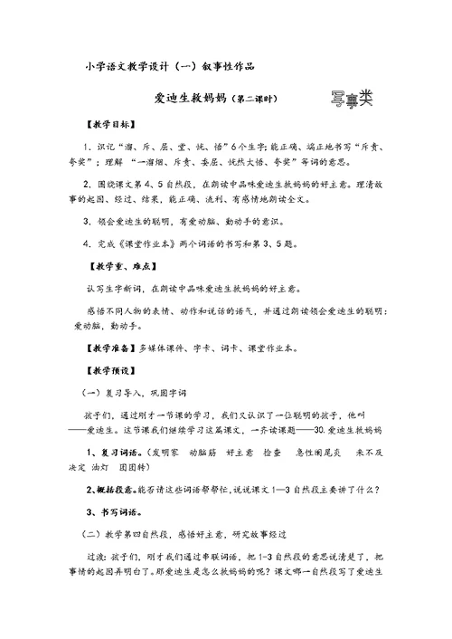 小学语文优秀教学设计汇总
