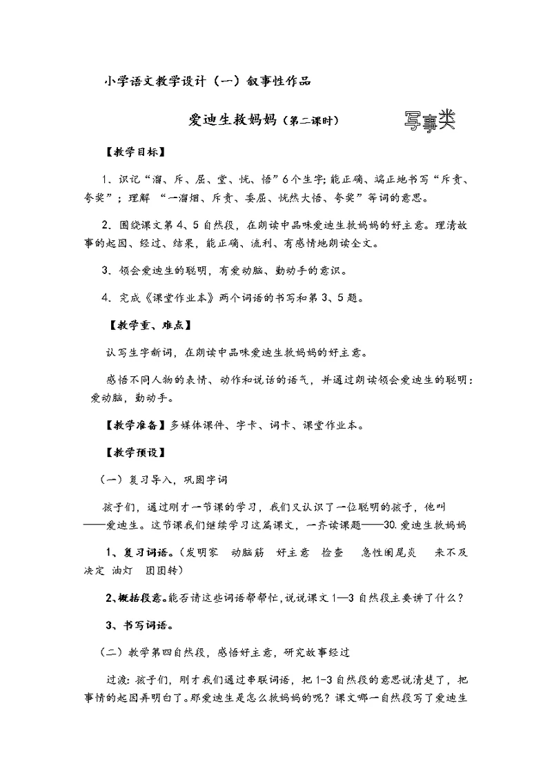 小学语文优秀教学设计汇总