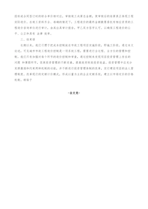 浅谈政府市政工程造价的控制.docx