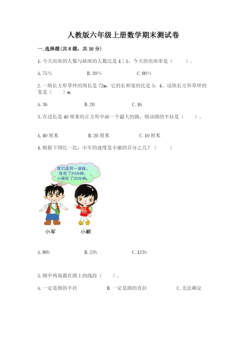 人教版六年级上册数学期末测试卷带答案（能力提升）.docx