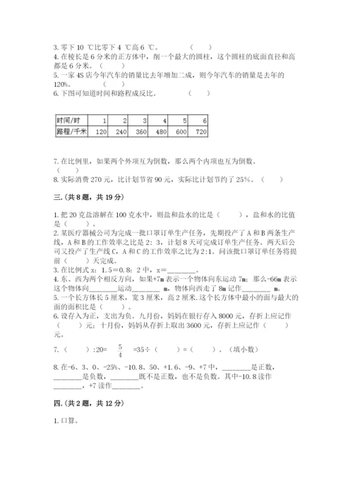 四川省【小升初】2023年小升初数学试卷精品（基础题）.docx