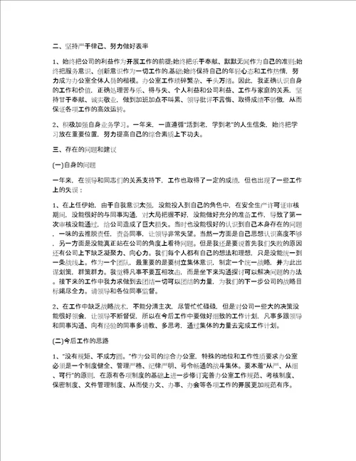 办公室主任年终工作总结范本2020