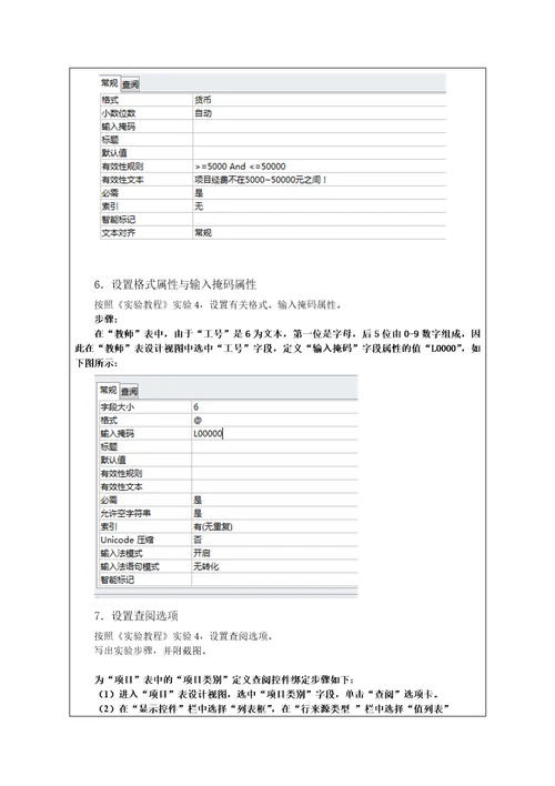 Access实践报告