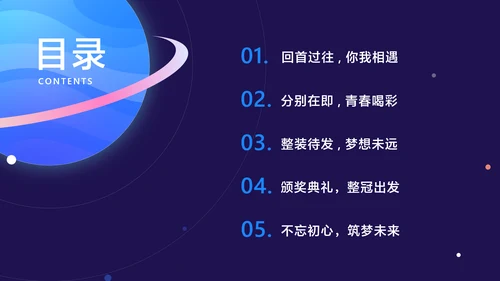 深蓝色扁平风毕业晚会文艺演出